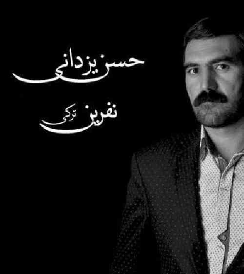 دانلود آهنگ نفرین حسن یزدانی